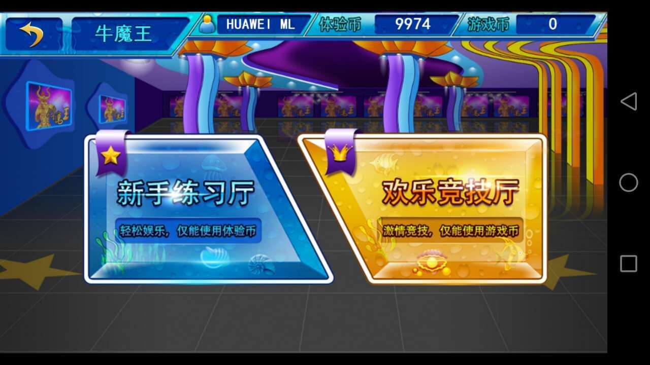 正版星力九代牛魔王游戏